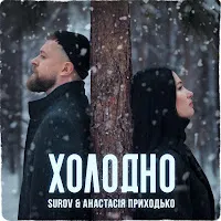 Surov